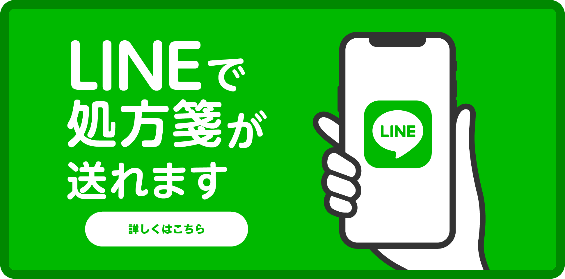 LINEで処方箋が送れます
